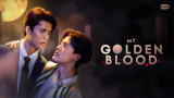 タイドラマ『My Golden Blood』見放題配信開始
