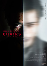 R18＋スラッシャー・ムービー『インコンプリート・チェアーズ』（1月23日公開） （C）RIGHTS CUBE