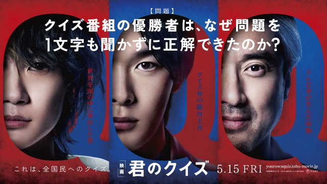 （左から）神木隆之介、中村倫也、ムロツヨシ＝映画『君のクイズ』5月15日公開（C）2026映画『君のクイズ』製作委員会