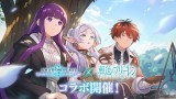 『Shadowverse: Worlds Beyond』×『葬送のフリーレン』コラボ開始