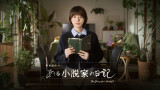 特集ドラマ『ある小説家の日記』より（C）NHK