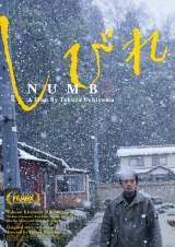 映画『しびれ』東京フィルメックス用ビジュアル（C）2025「しびれ」製作委員会