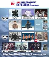 フェス型音楽ライブイベント『JAL SAPPORO MUSIC EXPERIENCE 2026』第3弾出演者