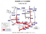 10月27日の高速道路の交通規制（警視庁サイトより引用）