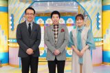 『開運！なんでも鑑定団』MC（左から）福澤朗、今田耕司、菅井友香（C）テレビ東京