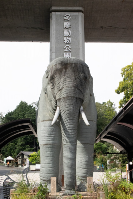 多摩動物公園