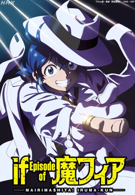 （C）hiro者・西修（秋田書店）／NHK・NEP