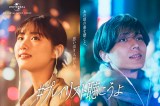 新CM『平成の「恋の結末」篇』に出演する（左から）原菜乃華、King & Prince・永瀬廉