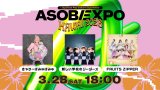 「ASOBIEXPO HAWAII 2026」3月28日午後6時からHuluにて独占疑似ライブ＆見放題配信決定