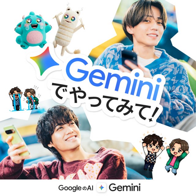 Gemini新CMに登場するKing & Prince