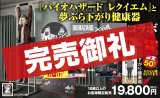 『バイオハザード レクイエム』恐怖の悪夢セット完売