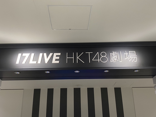 HKT48渕上舞、活動再開を発表