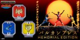 『太陽戦隊サンバルカン』からDX版『バルカンブレス -MEMORIAL EDITION-』が発売 （C）東映