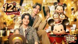 『LINE：ディズニー ツムツム』新CMに出演するKing & Prince