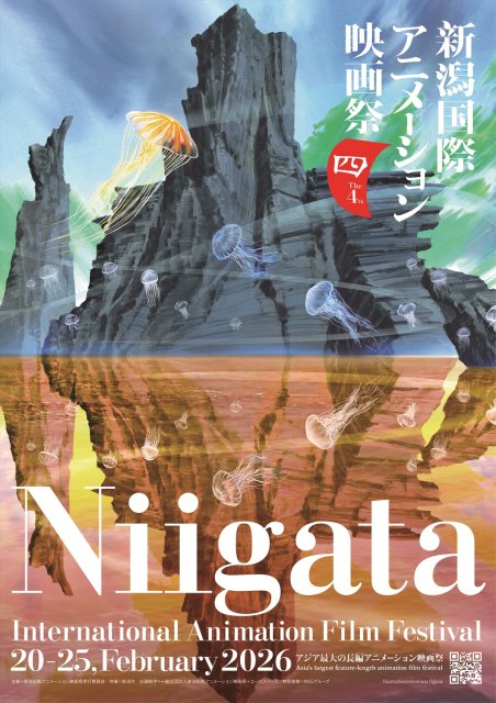 「第4回新潟国際アニメーション映画祭」（NIAFF）2月20日～25日の6日間、新潟市・古町地区を中心とした劇場や施設で開催