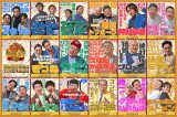 『芸人総選挙2025』（C）TBS