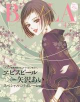 （C）「BAILA」2026年４月号特別版／集英社 （C）矢沢漫画制作所／集英社