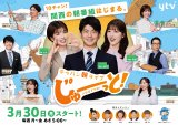 『テッパン朝ライブ じゅーっと！』メインビジュアル（C）ytv