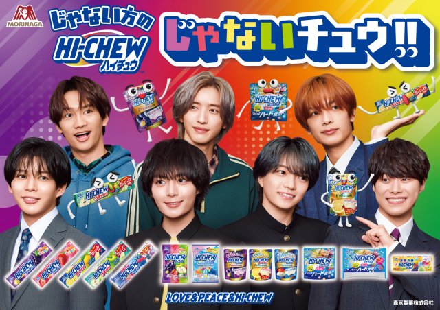 なにわ男子による『ハイチュウ』新テレビCM「ハイチュウ じゃないチュウ」篇キービジュアル