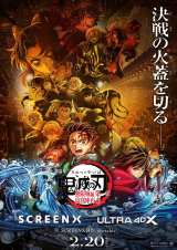 『劇場版「鬼滅の刃」無限城編 第一章 猗窩座再来』のビジュアル　(C)吾峠呼世晴／集英社・アニプレックス・ufotable