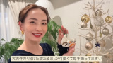 辻元舞「大きなツリーがなくても！クリスマスを楽しむデコレーション」 （YouTubeチャンネル「Mai Fam TV」より）