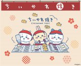 「ちいかわ焼き」東海エリア・愛知に初出店