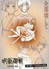テレビアニメ『呪術廻戦』第3期 第4話エピソードビジュアル（C）芥見下々／集英社・呪術廻戦製作委員会