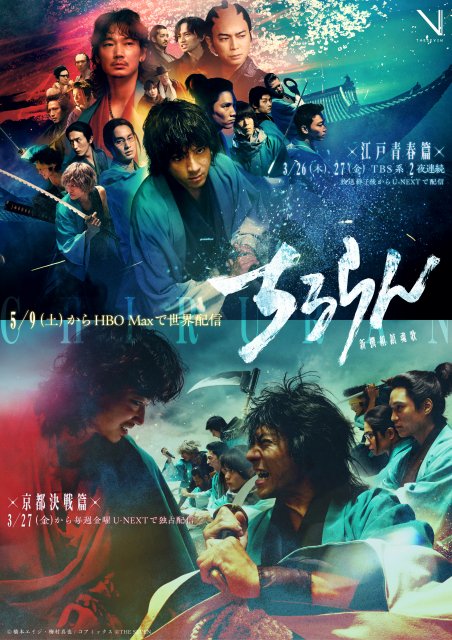 『ちるらん 新撰組鎮魂歌』（Ｃ）橋本エイジ・梅村真也/コアミックス （Ｃ）THE SEVEN