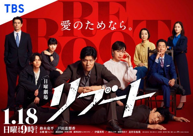 日曜劇場『リブート』より（C）TBS