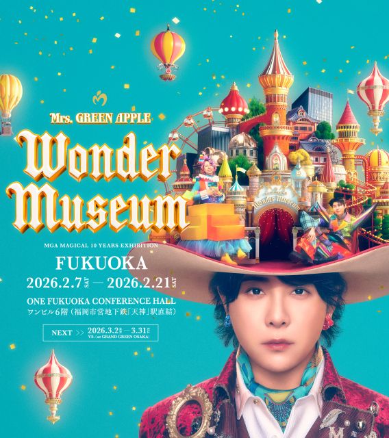 2月7日より福岡で開催される「MGA MAGICAL 10 YEARS EXHIBITION『Wonder Museum』」
