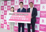 都内にて記者説明会を開催した楽天モバイルは「つながりやすさ強化宣言2026」を宣言