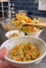 パパが思いつきで作った「名もなきサラダ」の正体は…？