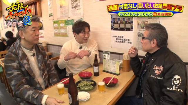 7日放送『大阪おっさんぽ』より（C）テレビ大阪