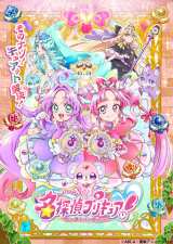 テレビアニメ『名探偵プリキュア！』ビジュアル（C）ABC-A・東映アニメーション