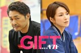4月期日曜劇場『ＧＩＦＴ』に出演する（左から）安田顕、吉瀬美智子