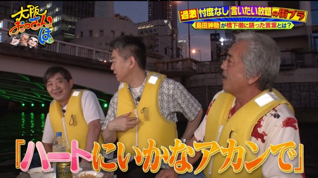 6日放送『大阪おっさんぽ』より(C)テレビ大阪