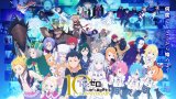 テレビアニメ『Re:ゼロから始める異世界生活』10周年記念ビジュアル（C）長月達平・株式会社KADOKAWA刊／Re:ゼロから始める異世界生活4製作委員会