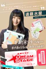 金曜ドラマ『DREAM STAGE』に出演する池田エライザ（C）TBS