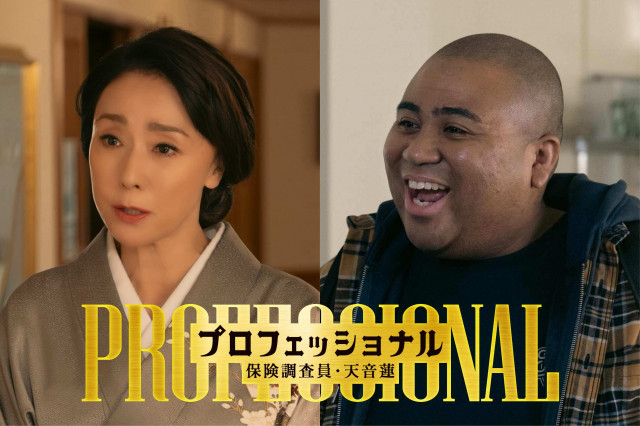 『プロフェッショナル保険調査員・天音蓮』6話より　（C）フジテレビ