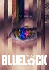 実写映画『ブルーロック』ビジュアル（C）金城宗幸・ノ村優介／講談社 （C）CK WORKS