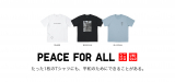 ユニクロ、新作チャリティTシャツ「PEACE FOR ALL」4月17日発売