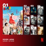 Netflix日本における週間視聴ランキング（映画）（2月9日～2月15日）