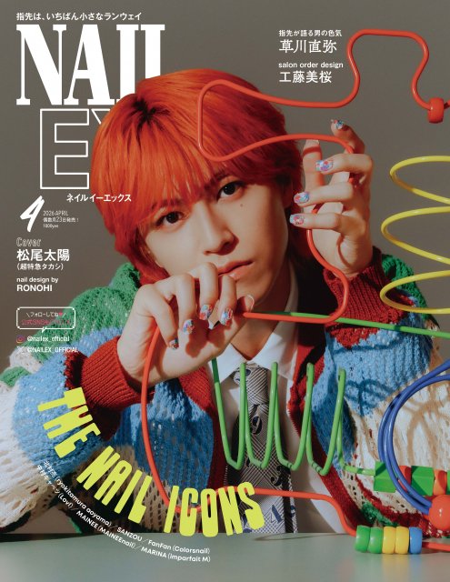 『NAILEX』2026年4月号の表紙を飾る超特急・松尾太陽