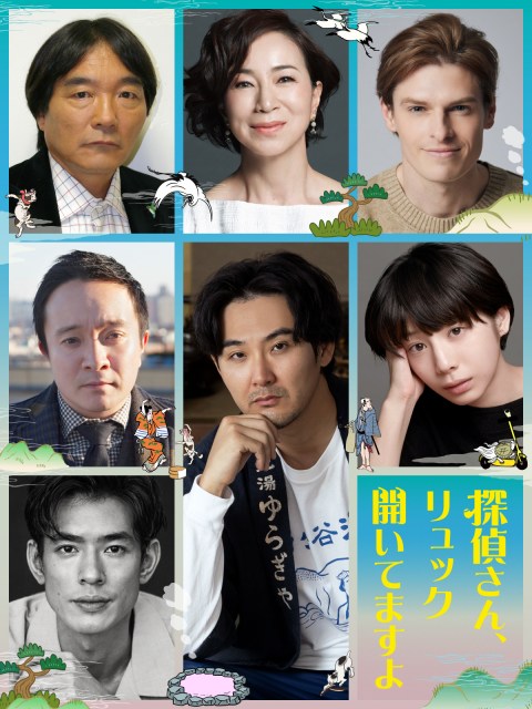 『探偵さん、リュック開いてますよ』キャスト6人発表（C）テレビ朝日