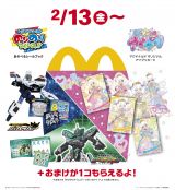 2月13日からのハッピーセット「のりのりタイムズ!!」&「ひみつのアイプリ」