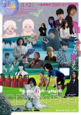 『GEMNIBUS vol.2』3月6日～3月12日、TOHOシネマズ日比谷にて一週間限定公開（C）2026 TOHO CO., LTD.