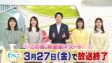札幌テレビ『どさんこワイド朝』