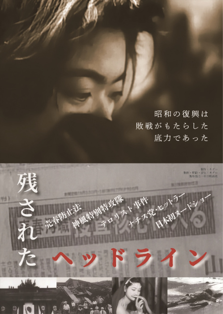 ドキュメンタリー映画『残されたヘッドライン』4月17日公開 （C）2026キグー　「残されたヘッドライン」