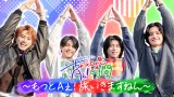 12月27日から第2弾の配信が始まる『あっちこっちAぇ！ ちょっとひと息、Aぇ！時間 ～もっとAぇ！旅いきますねん～』（C）ABCテレビ