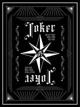 超特急『BULLET TRAIN ARENA TOUR 2024-2025「Joker」』（発売元：ユニバーサル ミュージック／2026年2月25日発売）